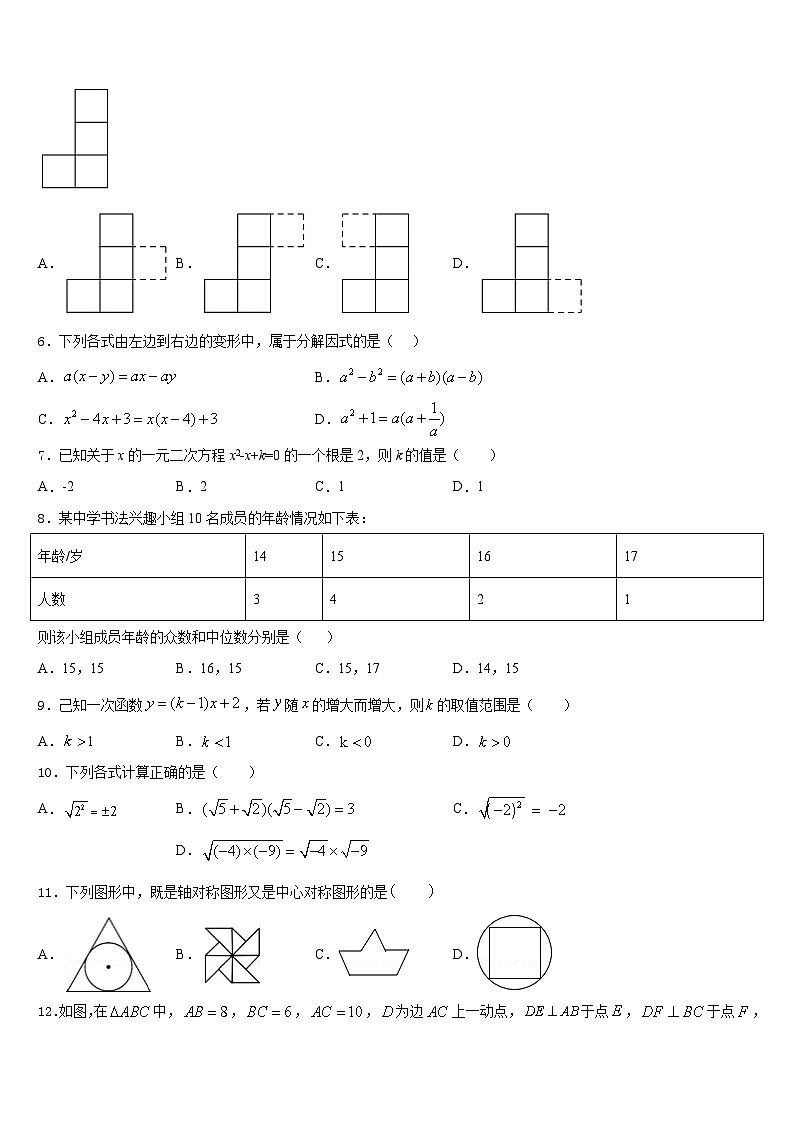 2022-2023学年辽宁丹东市第二十九中学数学七下期末教学质量检测模拟试题含答案第2页