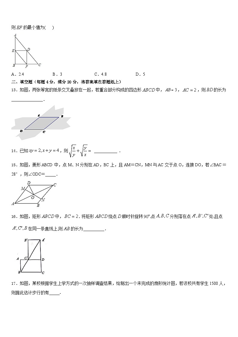 2022-2023学年辽宁丹东市第二十九中学数学七下期末教学质量检测模拟试题含答案第3页