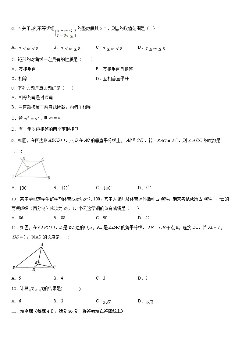 2022-2023学年辽宁省大连市第七十六中学七下数学期末教学质量检测试题含答案第2页