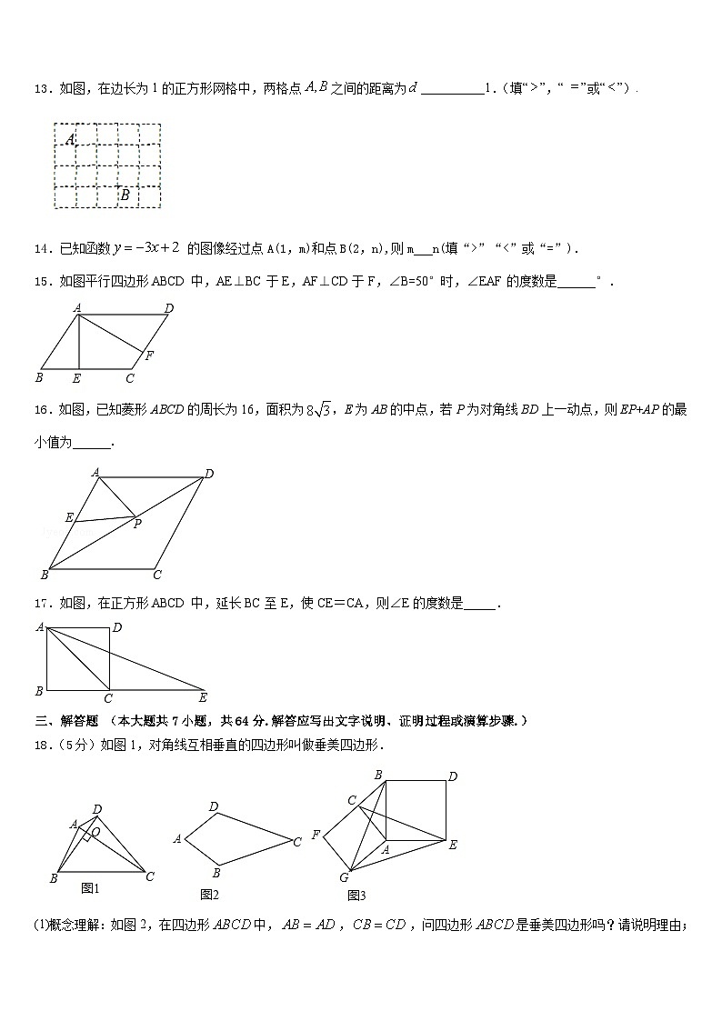 2022-2023学年辽宁省大连市第七十六中学七下数学期末教学质量检测试题含答案第3页