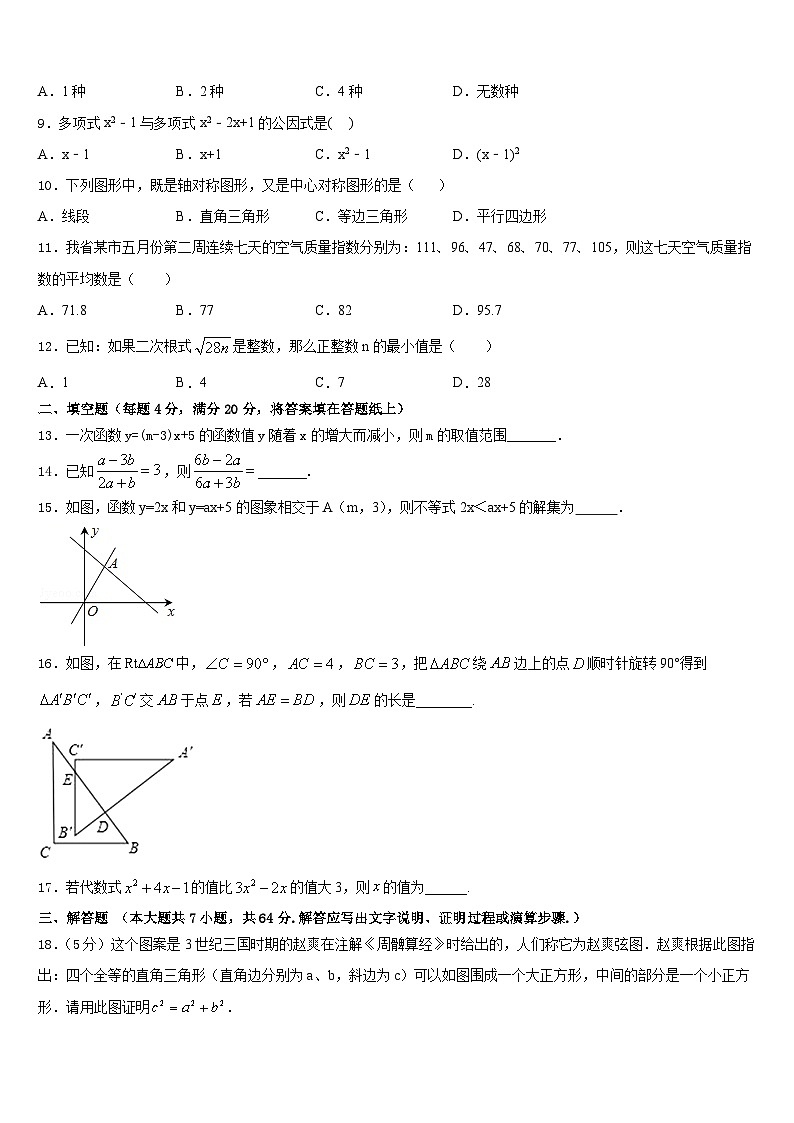2022-2023学年辽宁省大连市高新区数学七年级第二学期期末考试模拟试题含答案第3页