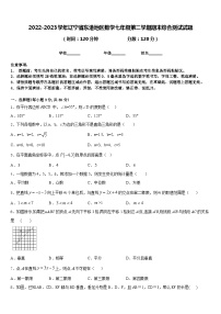 2022-2023学年辽宁省东港地区数学七年级第二学期期末综合测试试题含答案