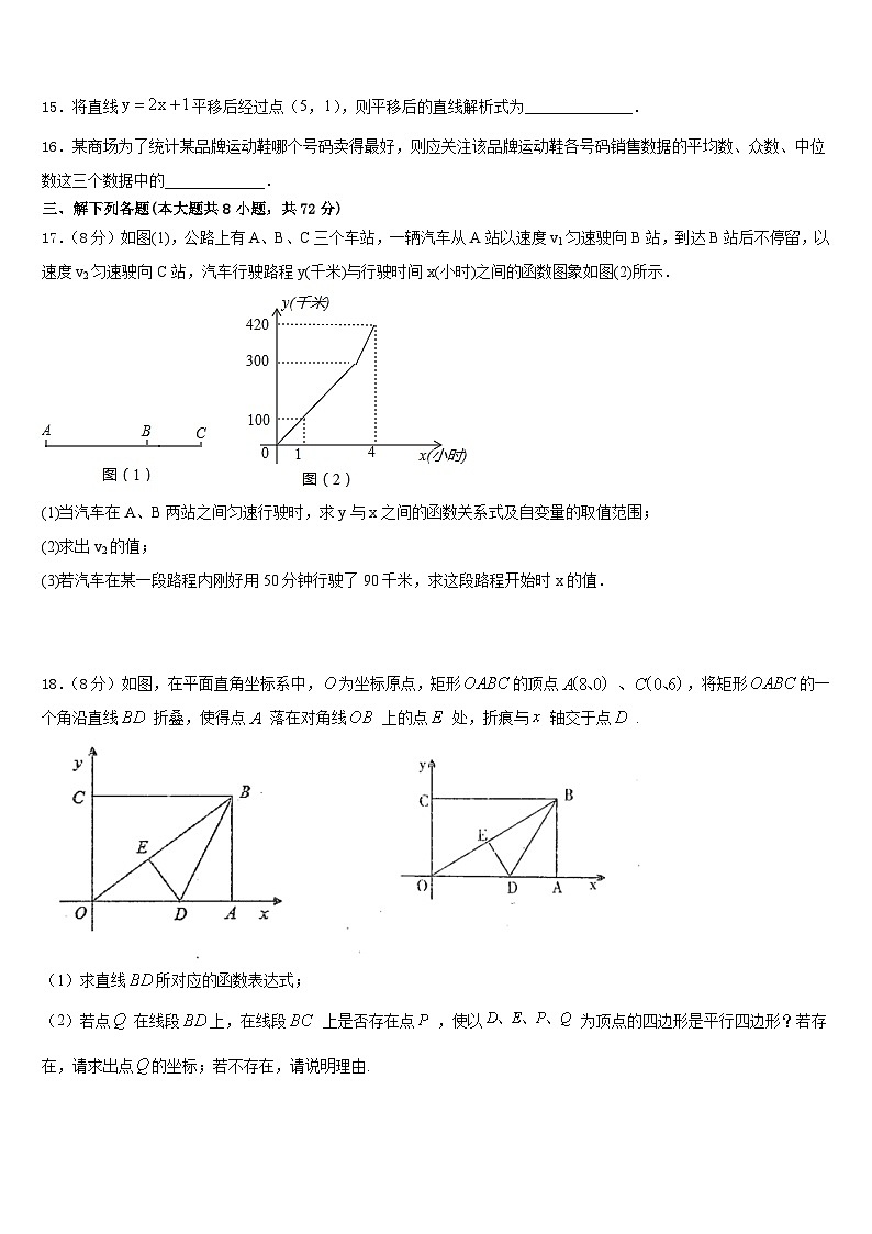 2022-2023学年辽宁省朝阳建平县联考七年级数学第二学期期末复习检测试题含答案第3页