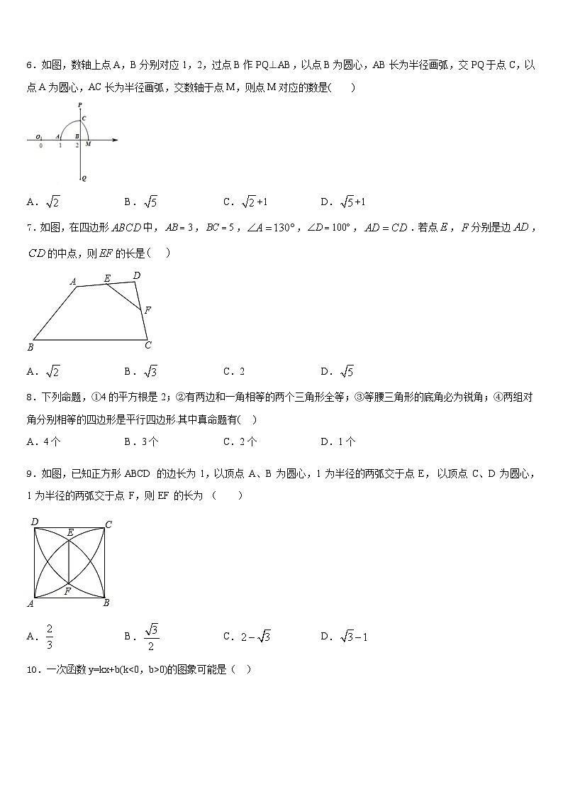 2022-2023学年辽宁省大连协作学校七年级数学第二学期期末联考模拟试题含答案第2页