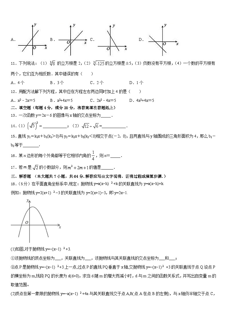 2022-2023学年辽宁省大连协作学校七年级数学第二学期期末联考模拟试题含答案第3页