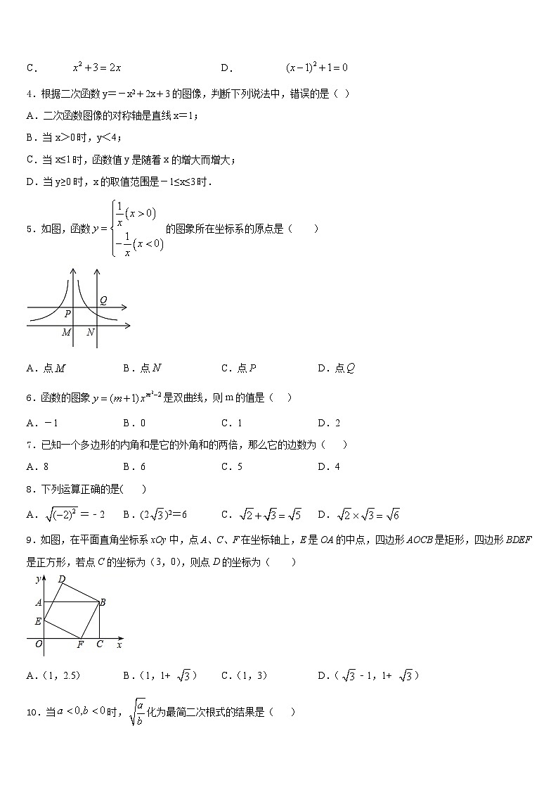 2022-2023学年辽宁省抚顺市新抚区数学七年级第二学期期末质量跟踪监视模拟试题含答案第2页