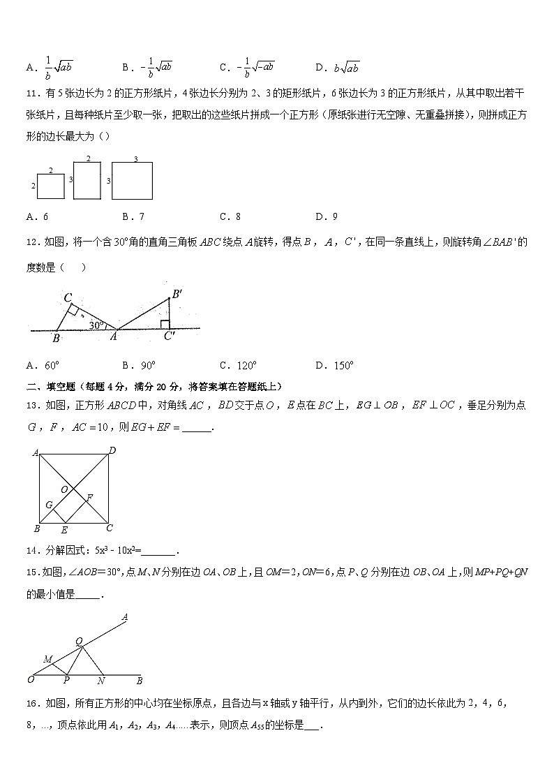 2022-2023学年辽宁省抚顺市新抚区数学七年级第二学期期末质量跟踪监视模拟试题含答案第3页