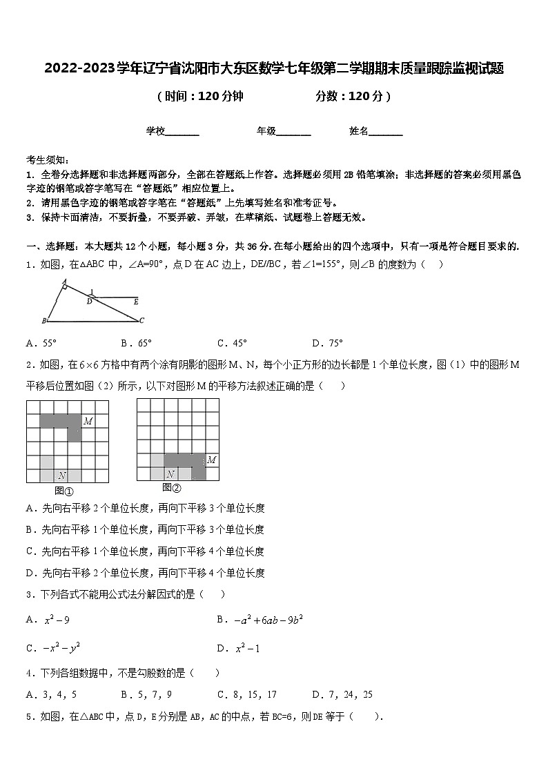 2022-2023学年辽宁省沈阳市大东区数学七年级第二学期期末质量跟踪监视试题含答案01