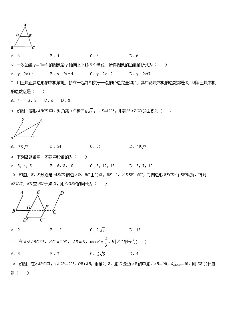 2022-2023学年辽宁省沈阳市大东区数学七年级第二学期期末质量跟踪监视试题含答案02