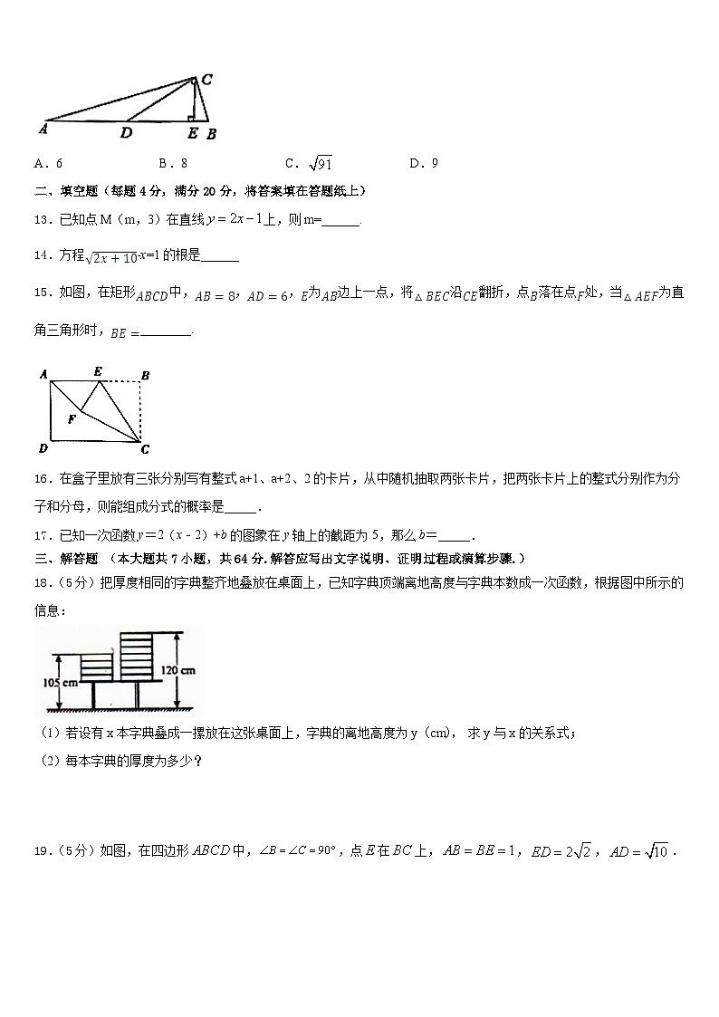 2022-2023学年辽宁省沈阳市大东区数学七年级第二学期期末质量跟踪监视试题含答案03