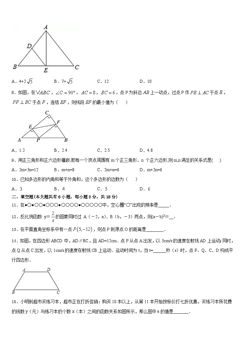 2022-2023学年辽宁省沈阳市皇姑区第三十三中学数学七年级第二学期期末质量跟踪监视试题含答案第2页