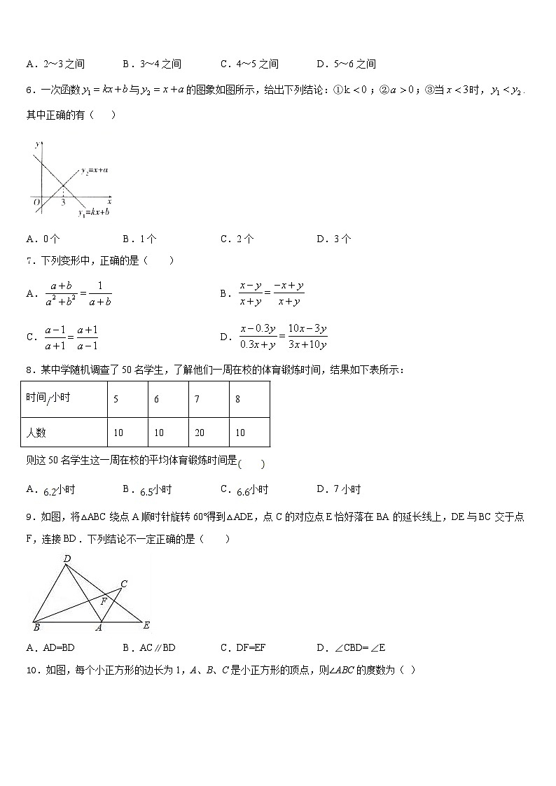2022-2023学年郑州枫杨外国语中学七年级数学第二学期期末综合测试试题含答案第2页