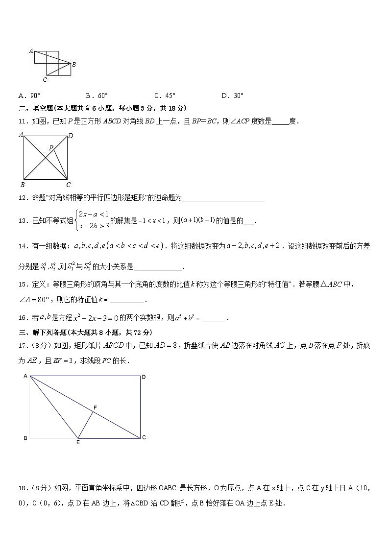 2022-2023学年郑州枫杨外国语中学七年级数学第二学期期末综合测试试题含答案第3页