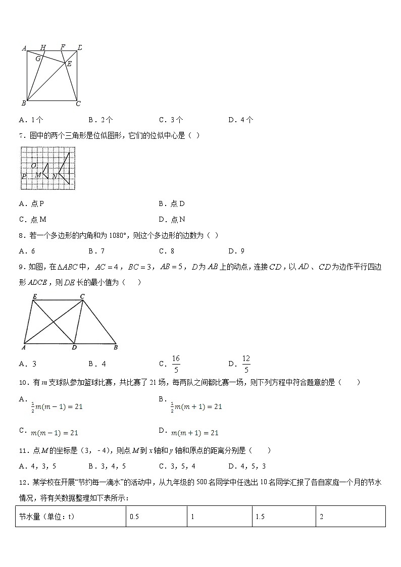 2022-2023学年重庆市大足迪涛学校数学七下期末学业质量监测模拟试题含答案第2页