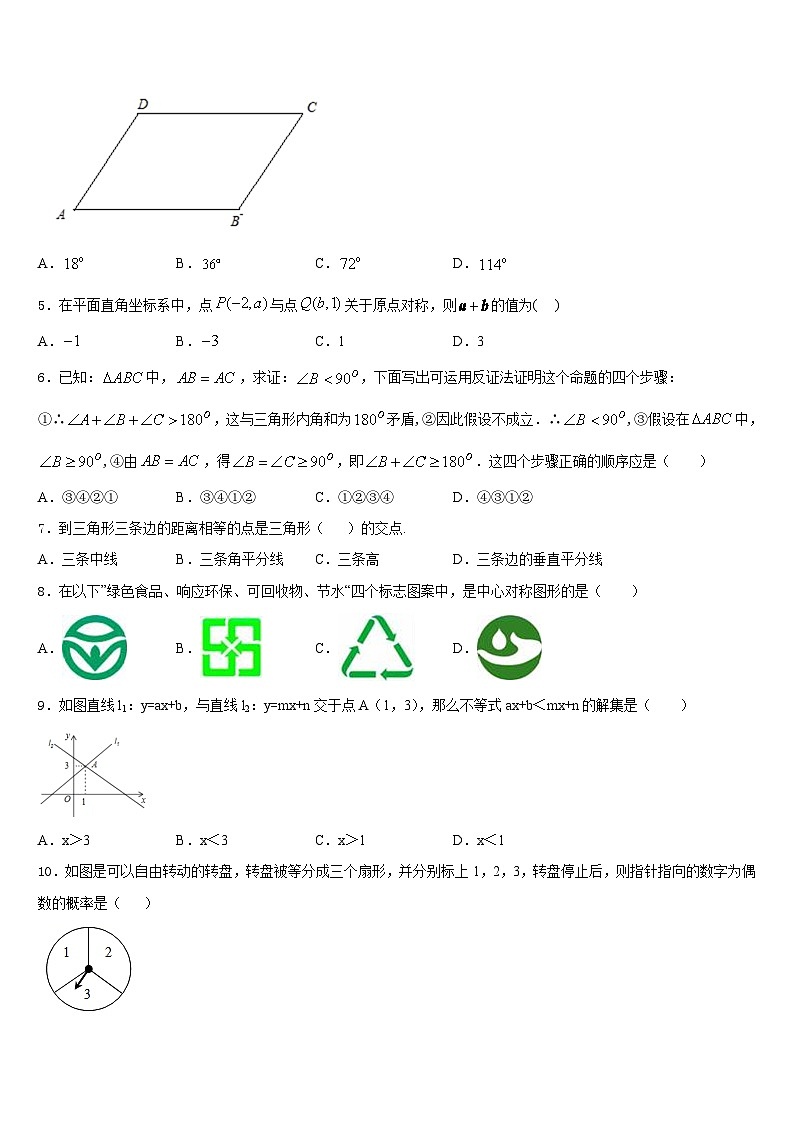 2022-2023学年重庆市开州区七下数学期末教学质量检测模拟试题含答案第2页