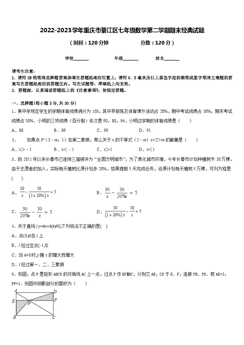 2022-2023学年重庆市綦江区七年级数学第二学期期末经典试题含答案第1页
