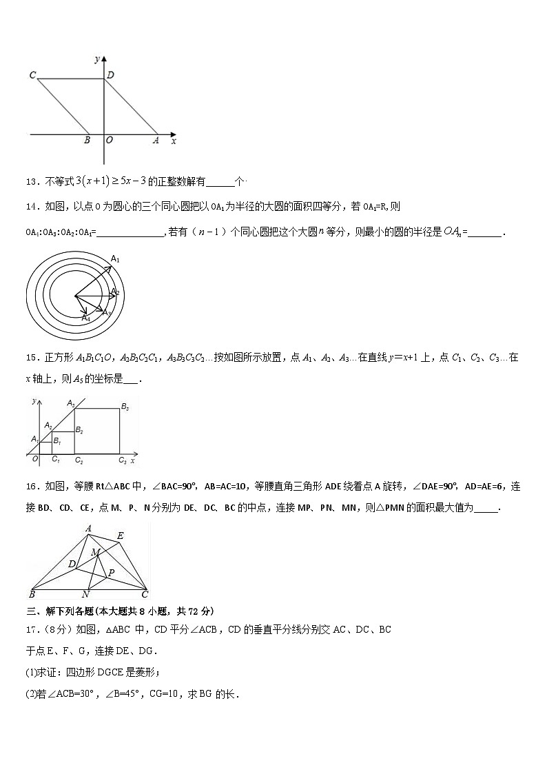 2022-2023学年重庆市綦江区七年级数学第二学期期末经典试题含答案第3页