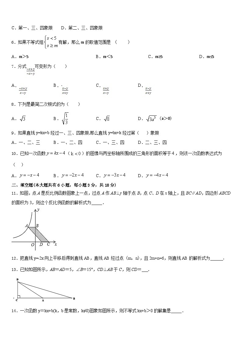 2022-2023学年重庆市巫溪县数学七年级第二学期期末教学质量检测模拟试题含答案第2页