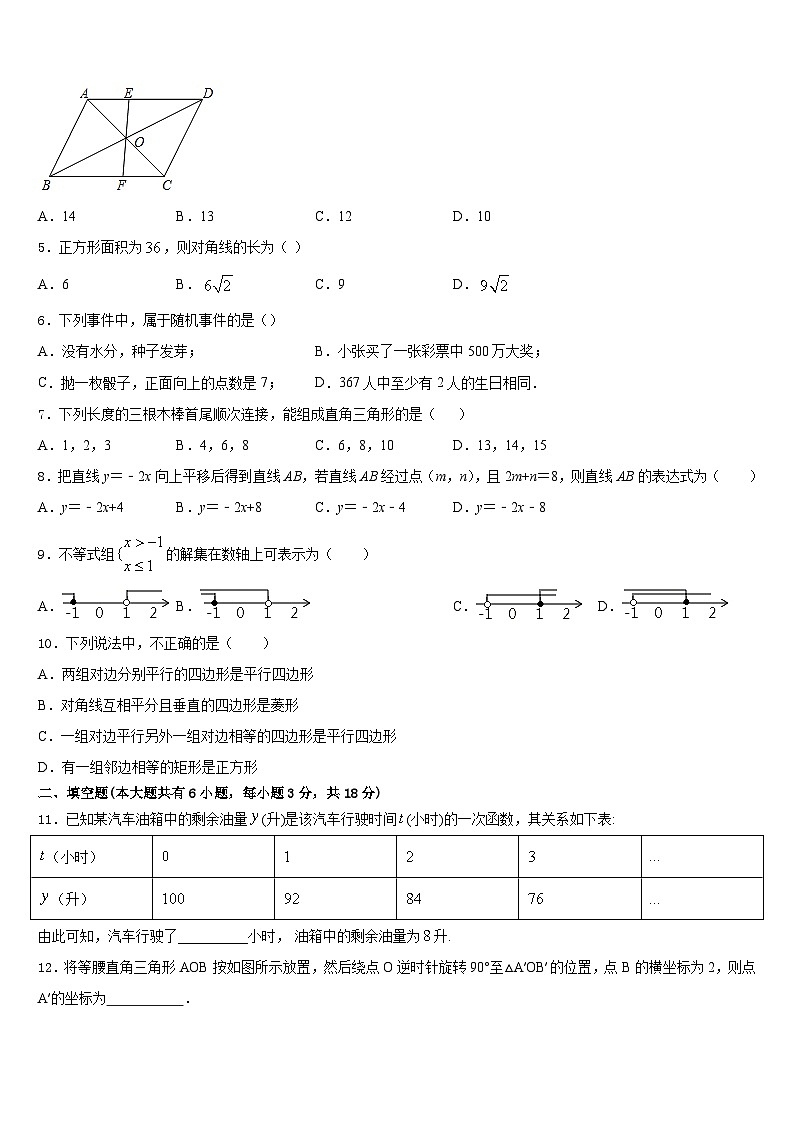 2022-2023学年重庆市渝北八中学七年级数学第二学期期末调研模拟试题含答案第2页