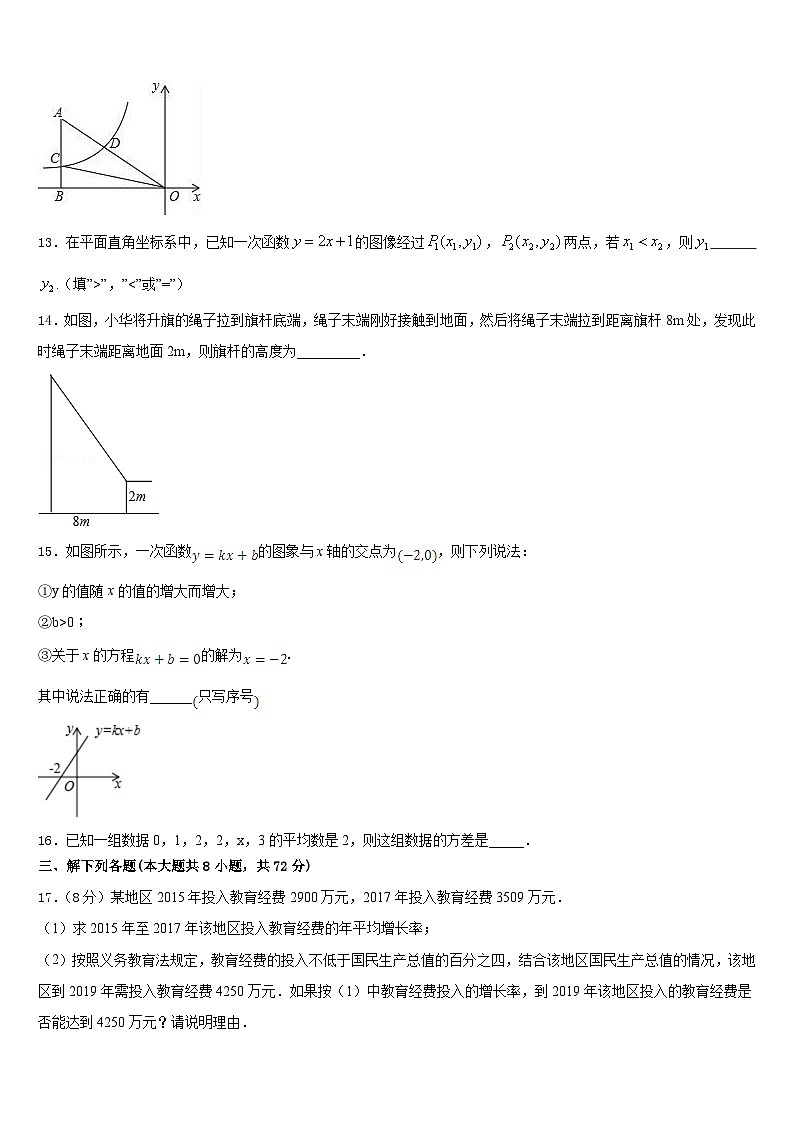 2022-2023学年陕西宝鸡市七年级数学第二学期期末监测试题含答案第3页