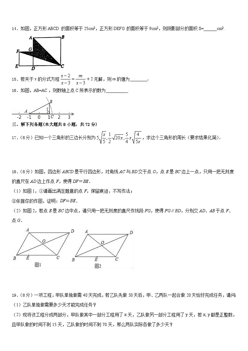 2022-2023学年陕西省宝鸡市渭滨区清姜路中学数学七下期末联考模拟试题含答案第3页