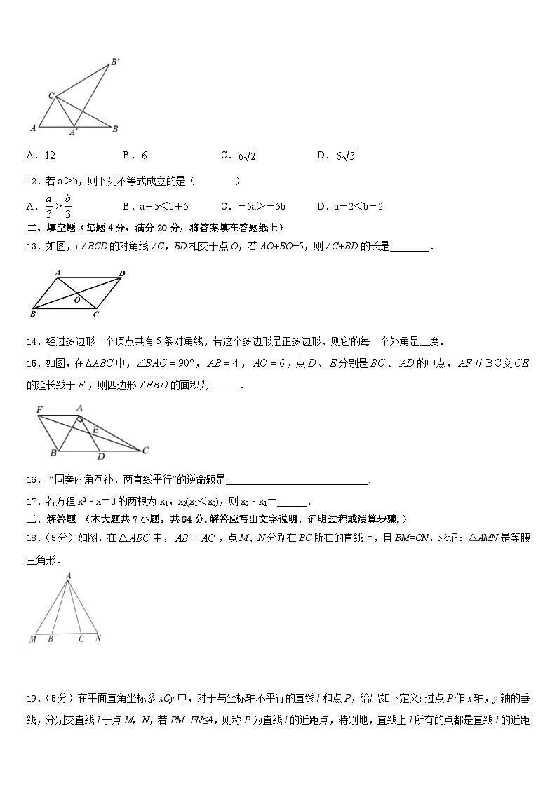 2022-2023学年陕西省延安市延长县七下数学期末预测试题含答案第3页