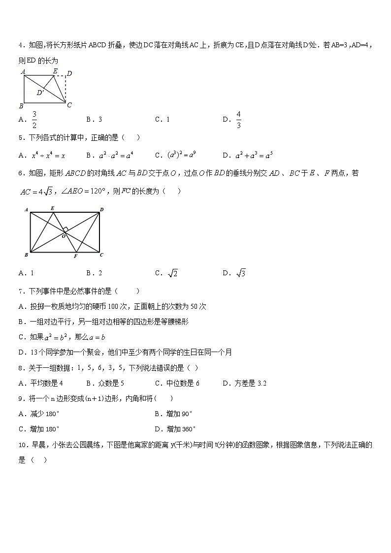 2022-2023学年长春市新朝阳实验学校数学七下期末教学质量检测模拟试题含答案第2页