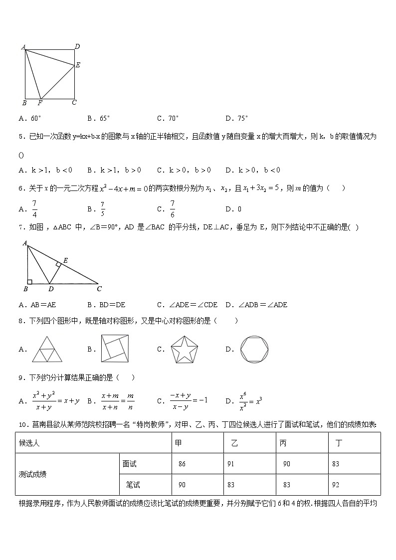 2022-2023学年黑龙江省哈尔滨六十九数学七年级第二学期期末达标测试试题含答案第2页
