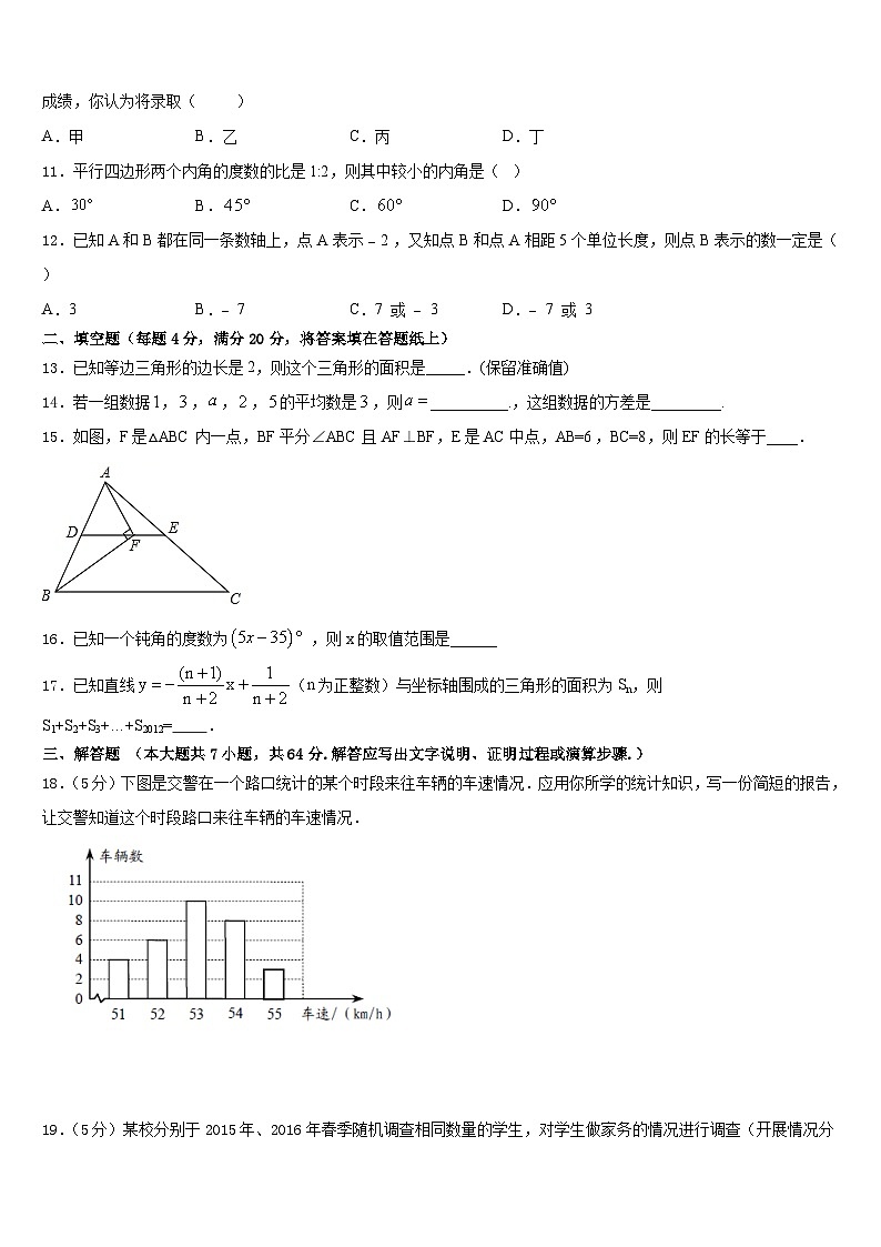 2022-2023学年黑龙江省哈尔滨六十九数学七年级第二学期期末达标测试试题含答案第3页