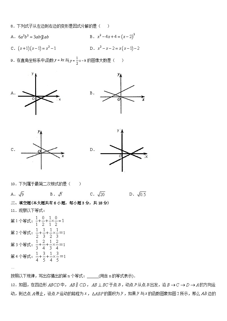 2022-2023学年青海省西宁市名校数学七下期末调研试题含答案第2页