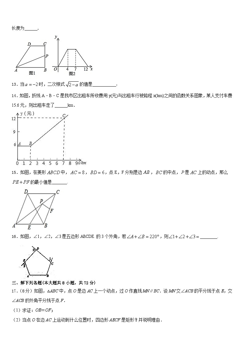 2022-2023学年青海省西宁市名校数学七下期末调研试题含答案第3页