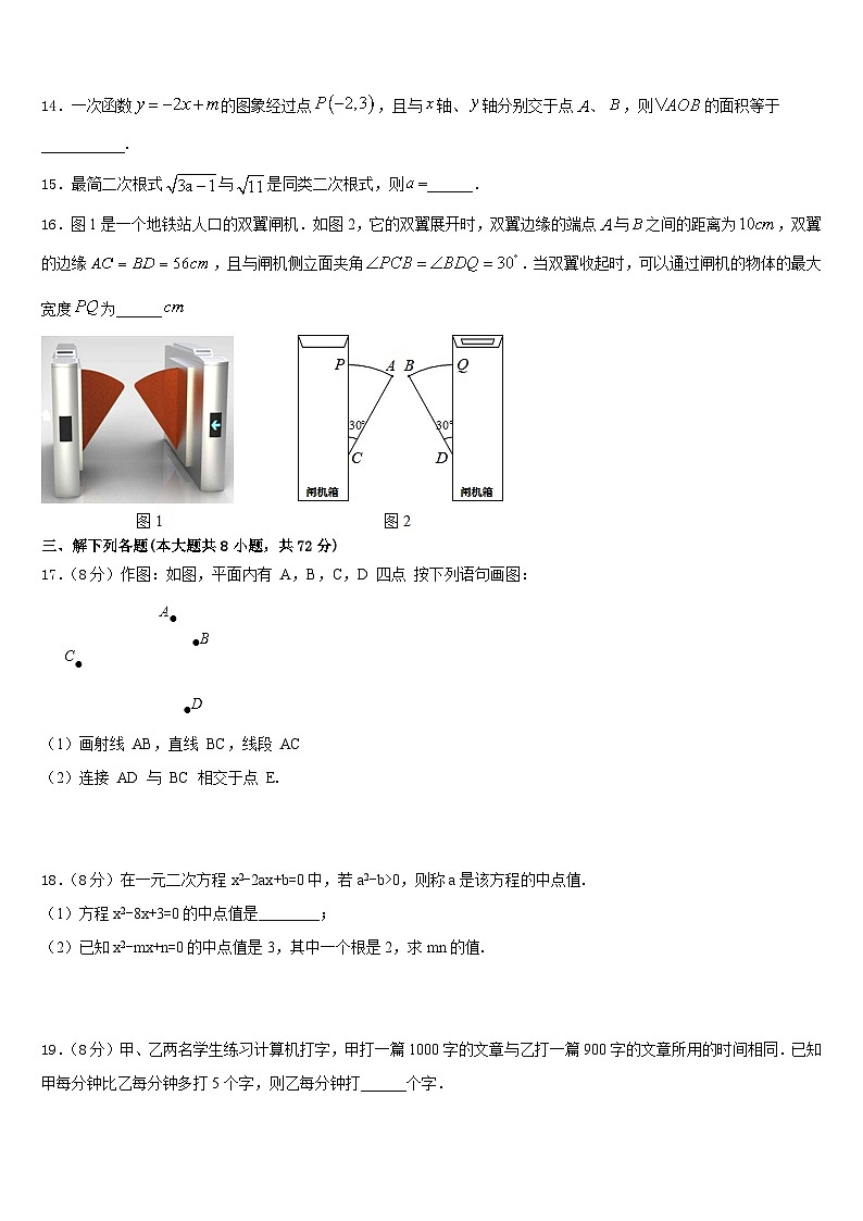 2022-2023学年青海省西宁市数学七下期末调研试题含答案第3页