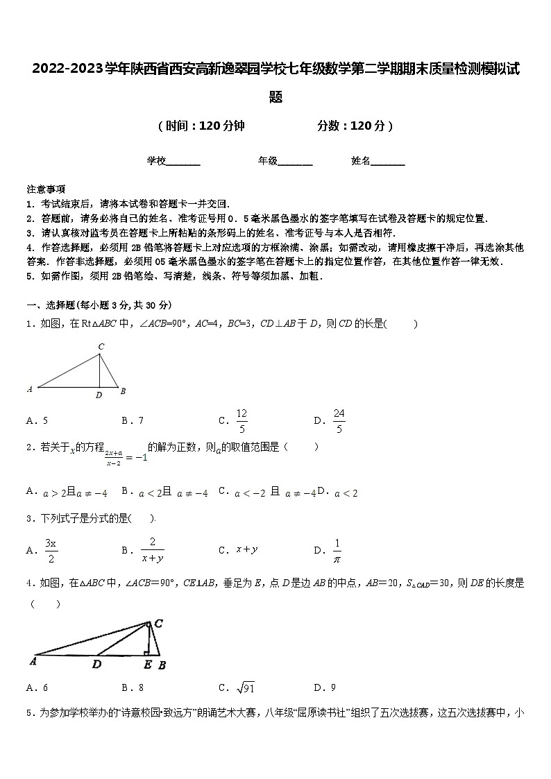 2022-2023学年陕西省西安高新逸翠园学校七年级数学第二学期期末质量检测模拟试题含答案01