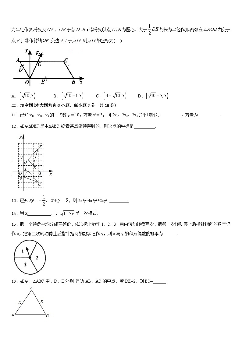 2022-2023学年韶关市重点中学七年级数学第二学期期末教学质量检测模拟试题含答案第3页