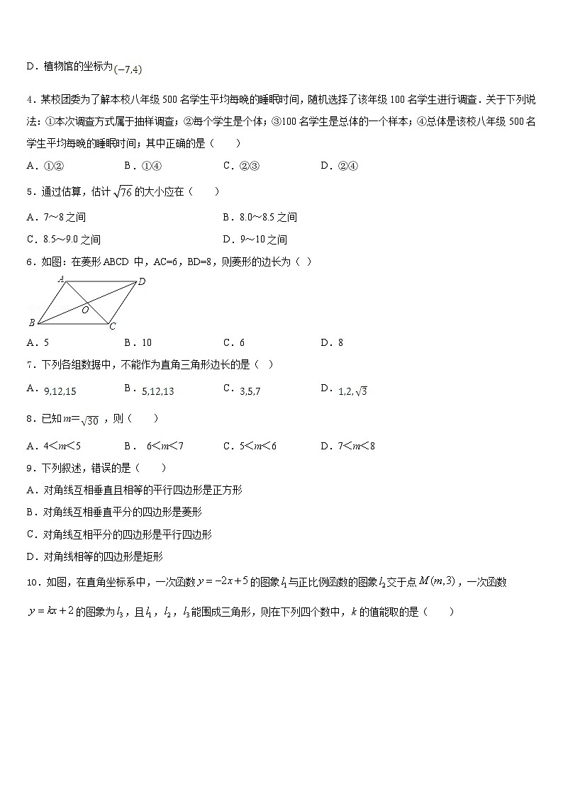 2022-2023学年陕西西安远东二中学七下数学期末达标测试试题含答案第2页