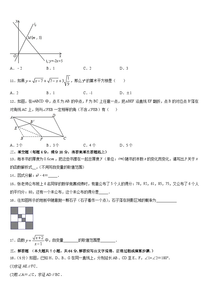 2022-2023学年陕西西安远东二中学七下数学期末达标测试试题含答案第3页
