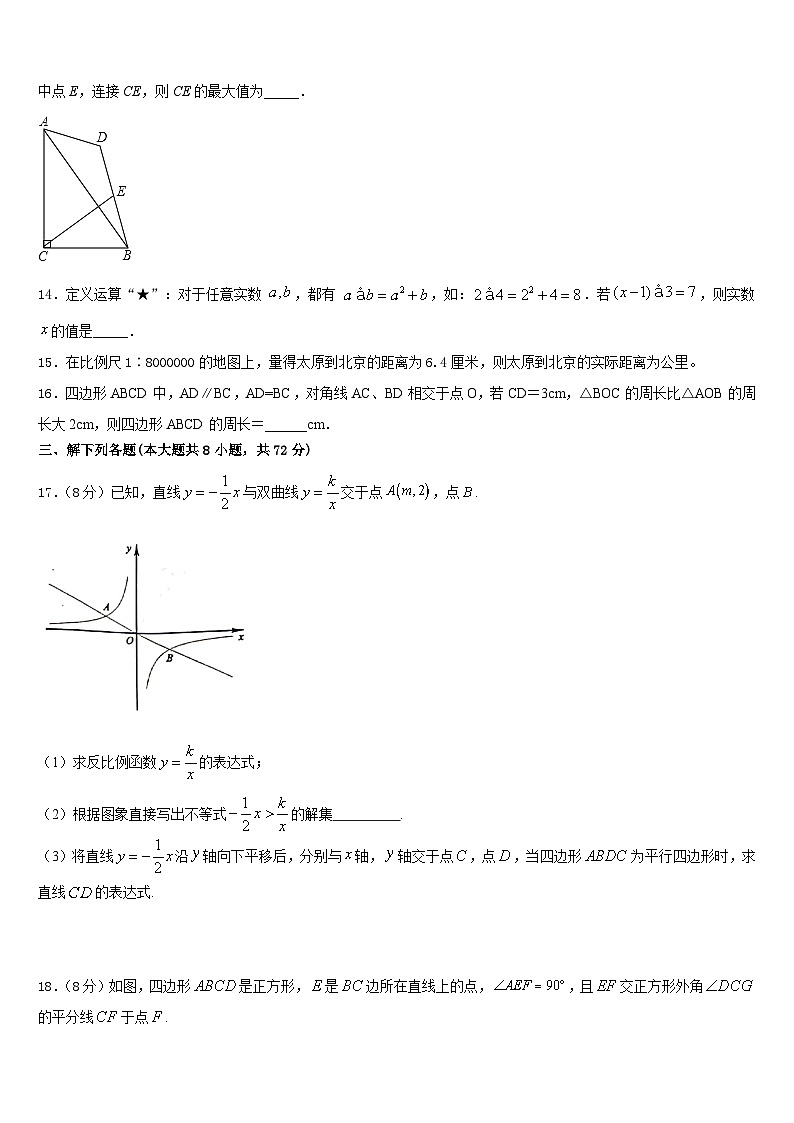 2022-2023学年黑龙江省哈尔滨市风华中学七年级数学第二学期期末教学质量检测试题含答案第3页