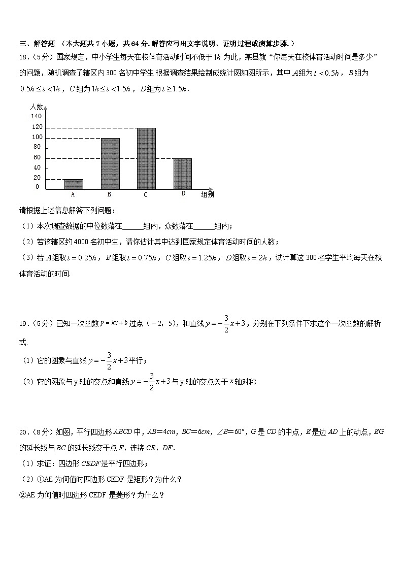 2022-2023学年黑龙江省哈尔滨市光华中学七下数学期末质量检测试题含答案第3页