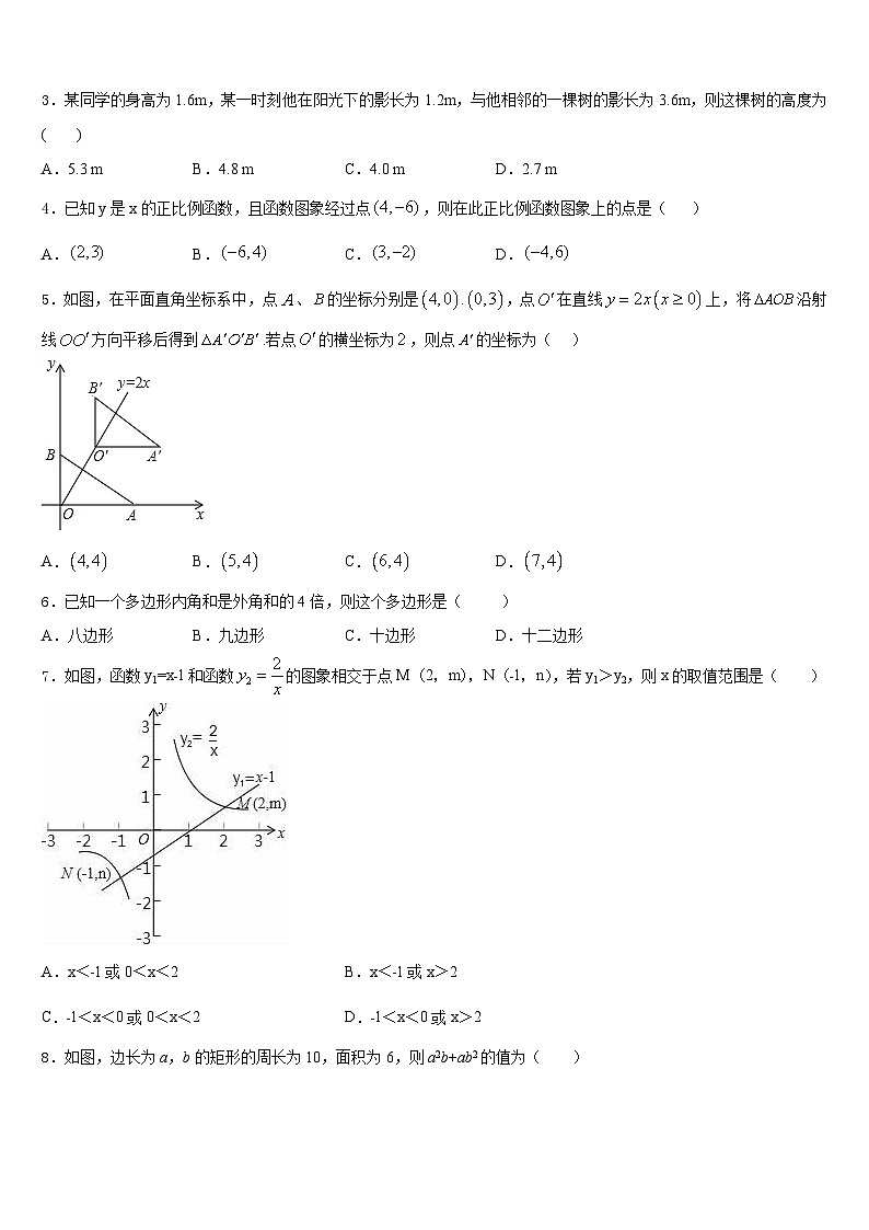 2022-2023学年陕西省西工大附中第二次数学七下期末检测试题含答案第2页