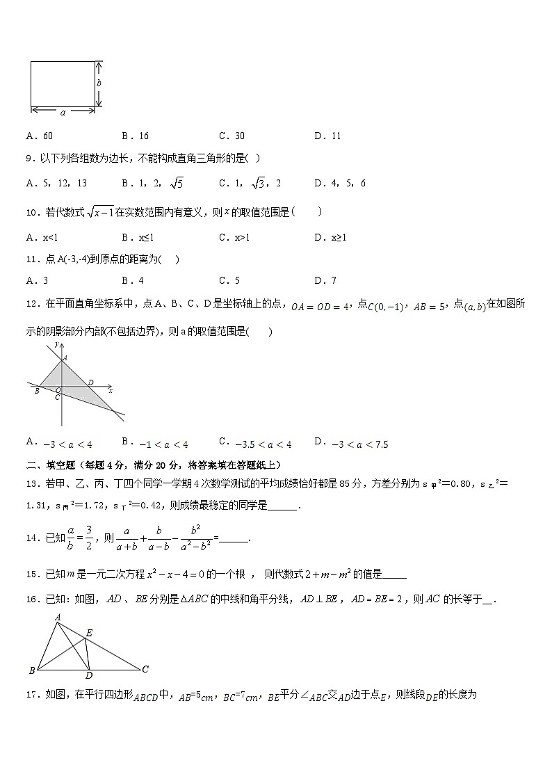 2022-2023学年陕西省西工大附中第二次数学七下期末检测试题含答案第3页
