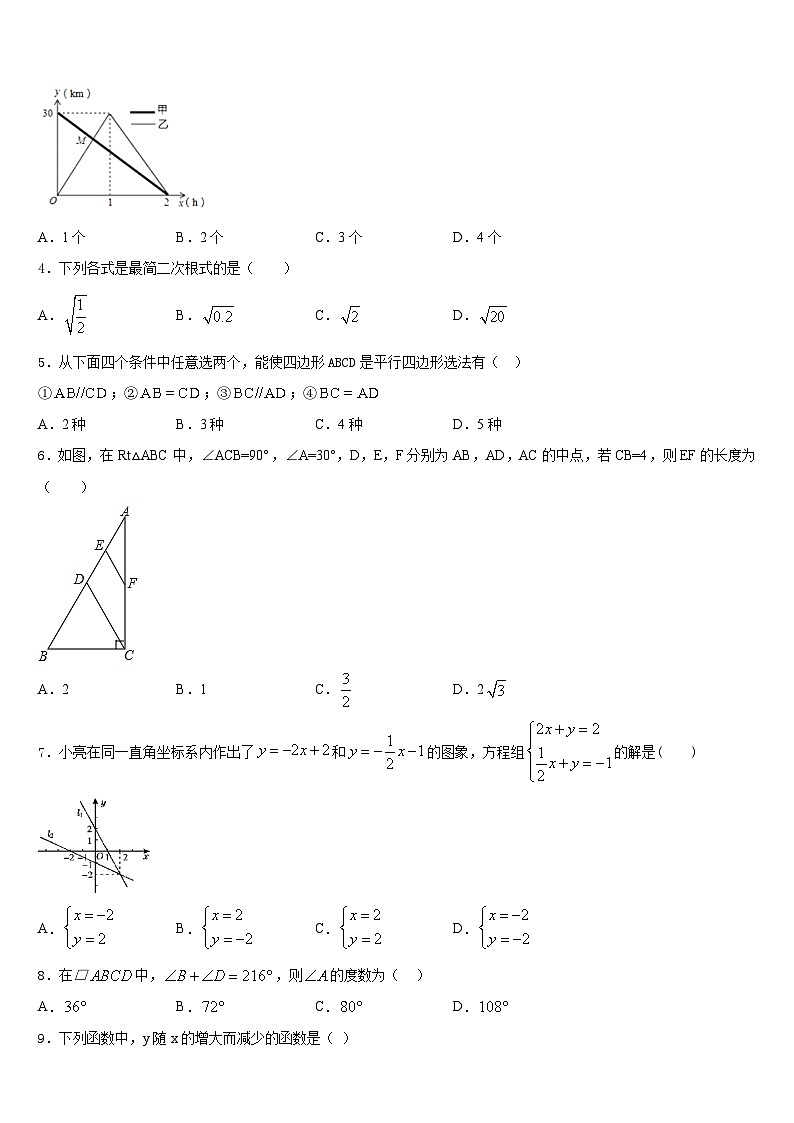 2022-2023学年陕西省西安市长安区数学七下期末质量跟踪监视模拟试题含答案第2页