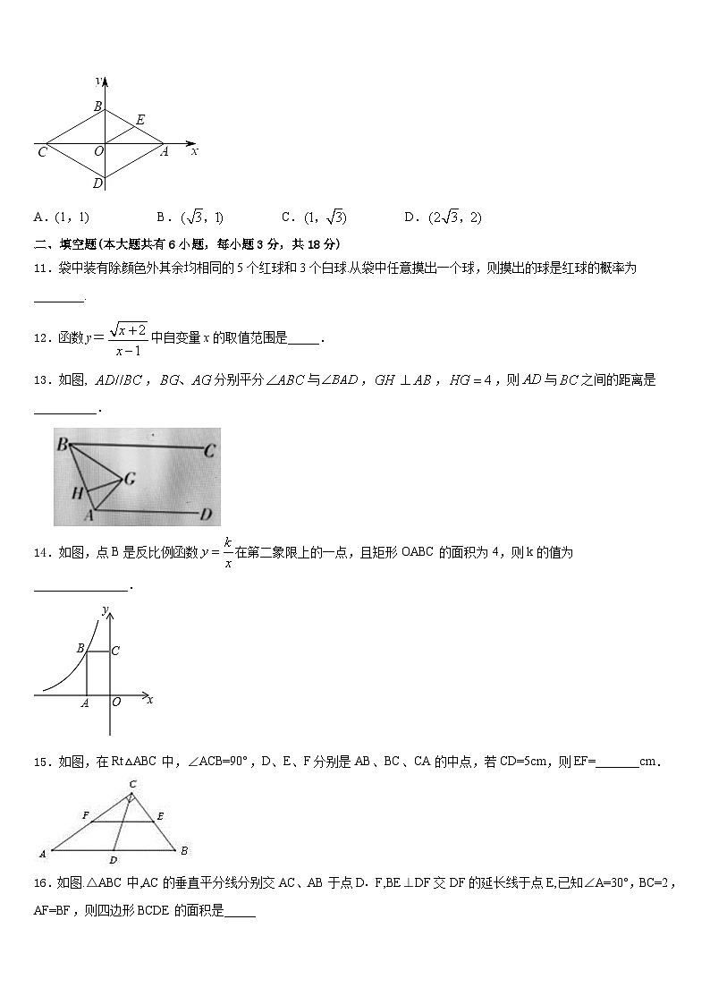 2022-2023学年黑龙江省齐齐哈尔市五县七年级数学第二学期期末教学质量检测试题含答案第3页