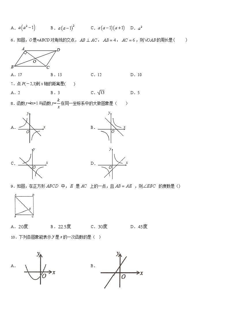 2022-2023学年黑龙江省尚志市数学七下期末联考模拟试题含答案第2页