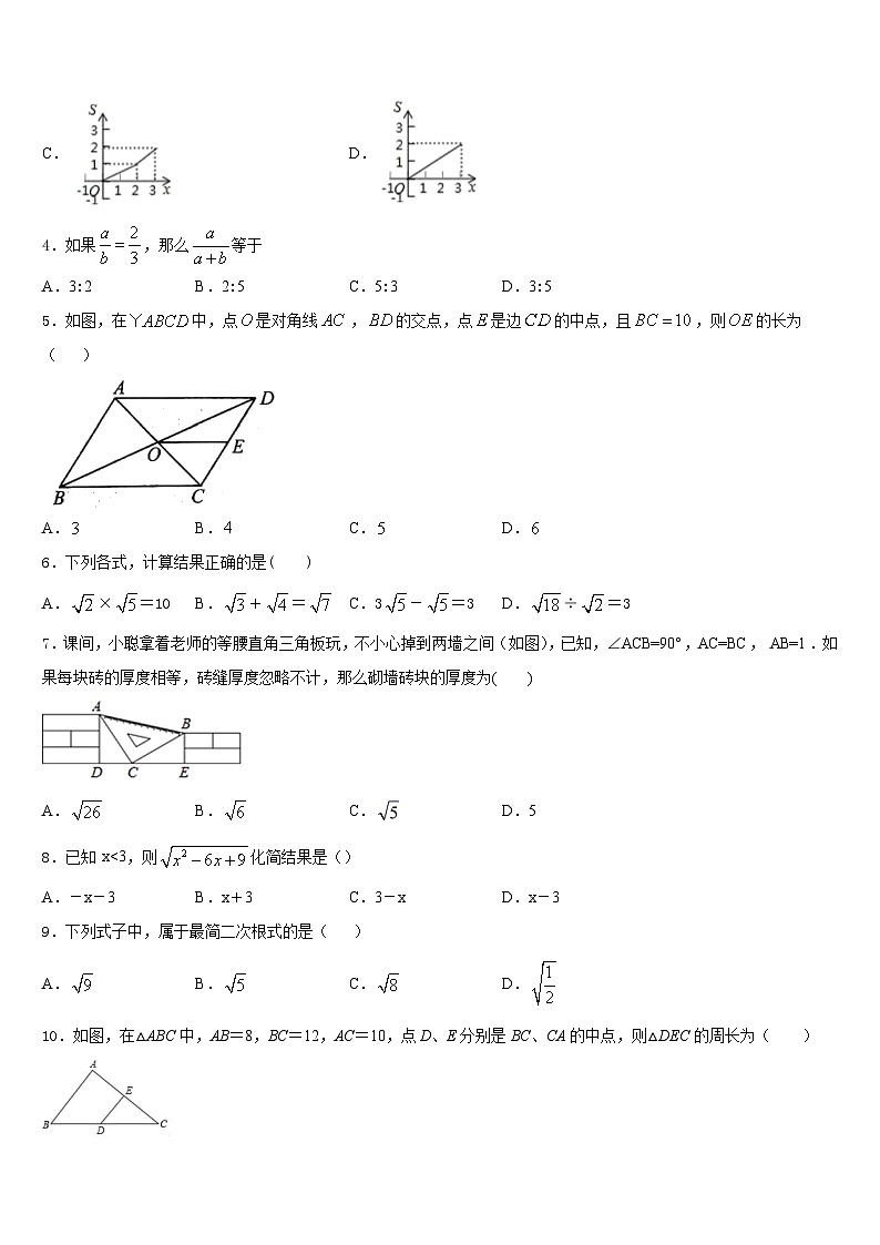 上海市静安区、青浦区2022-2023学年数学七下期末统考试题含答案第2页