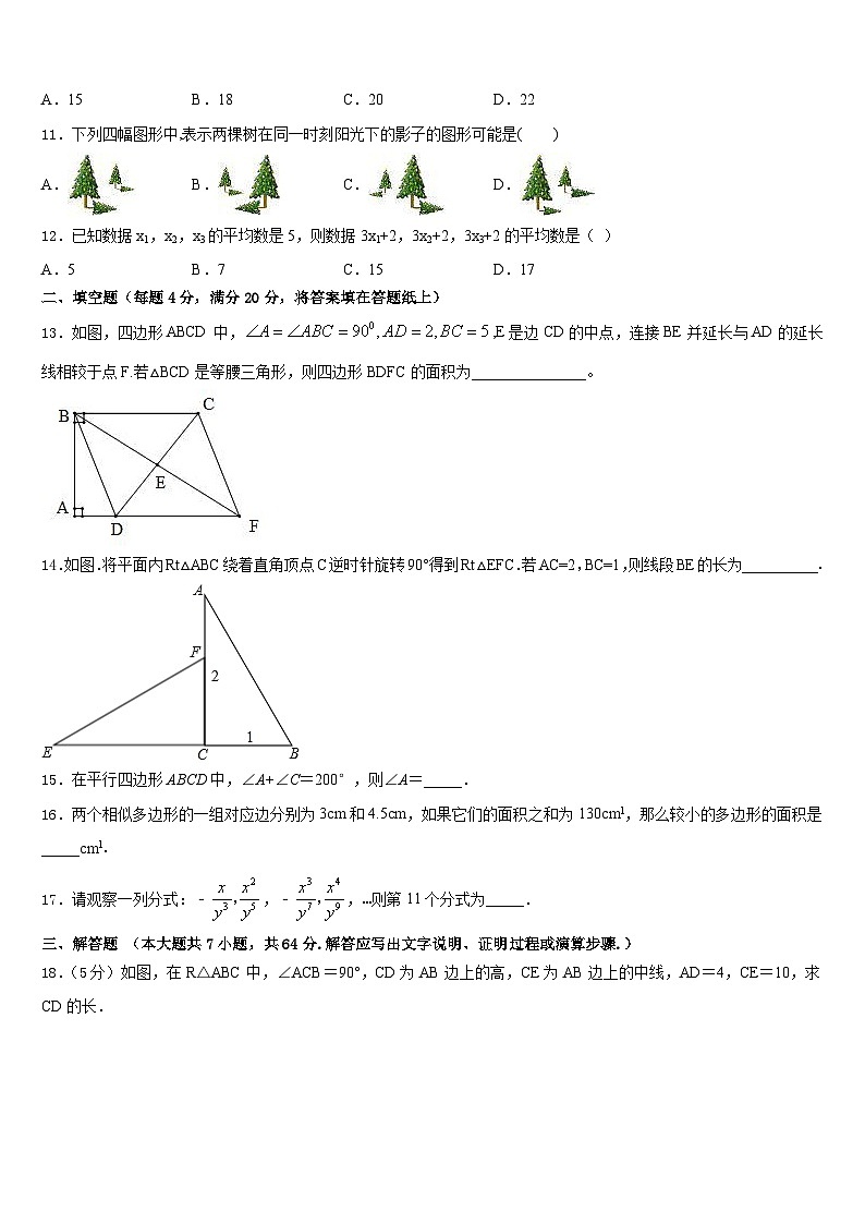 上海市静安区、青浦区2022-2023学年数学七下期末统考试题含答案第3页