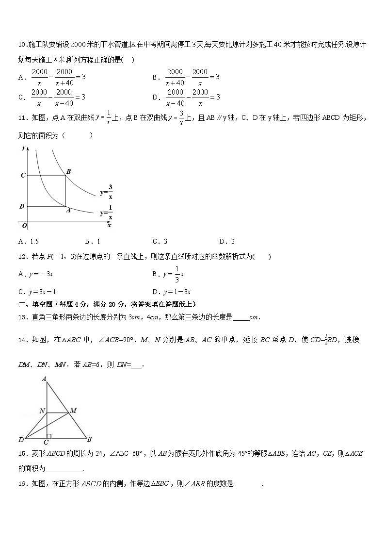 云南省昆明市学校际合作学校2022-2023学年七年级数学第二学期期末综合测试试题含答案第3页