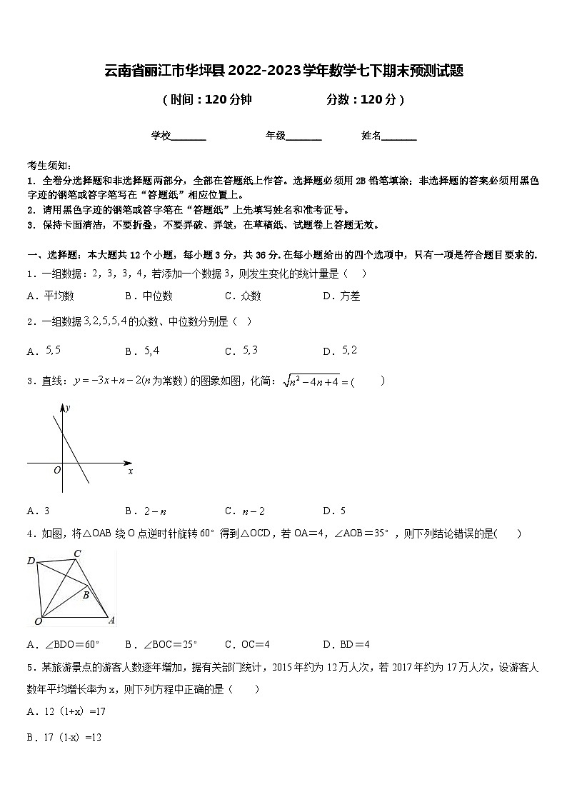 云南省丽江市华坪县2022-2023学年数学七下期末预测试题含答案第1页