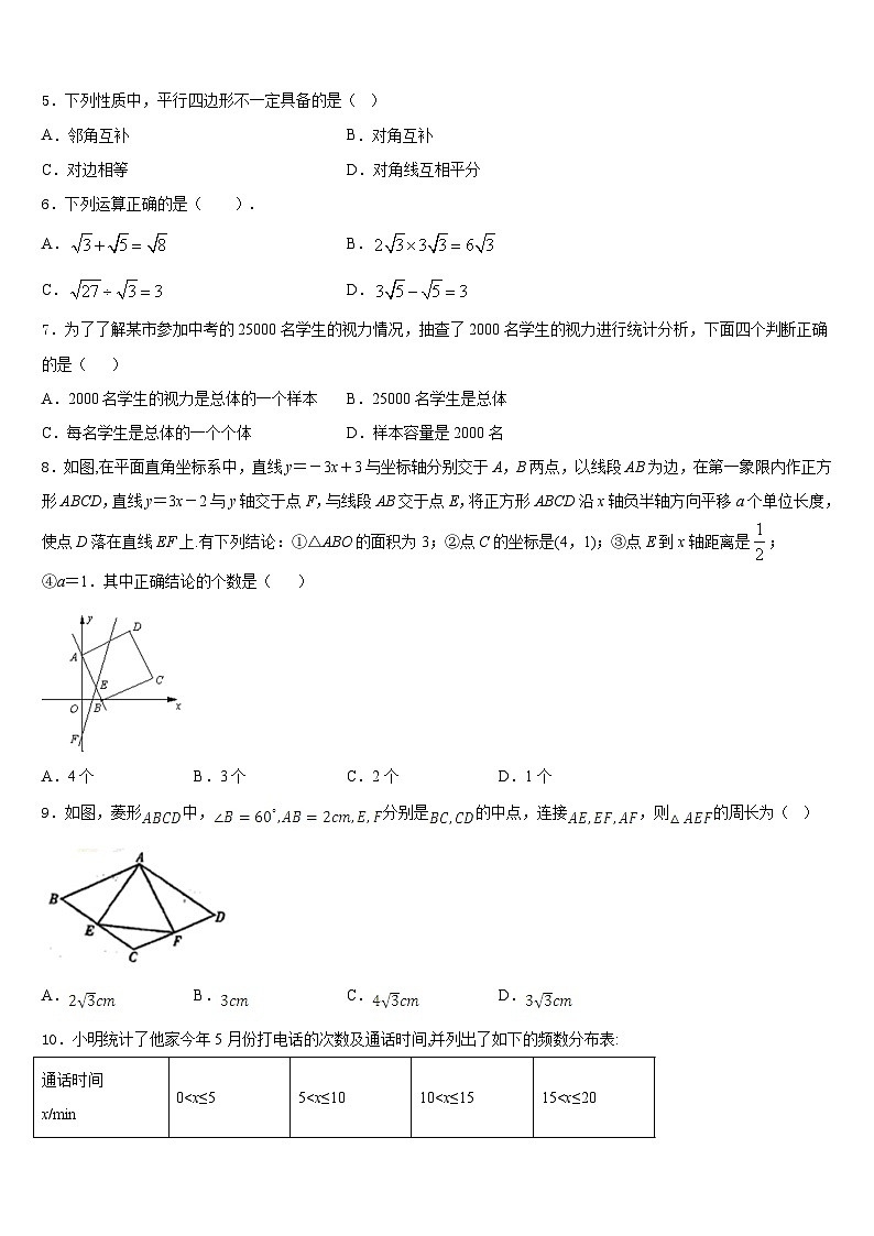 内蒙古巴彦淖尔市磴口县2022-2023学年七下数学期末统考试题含答案02