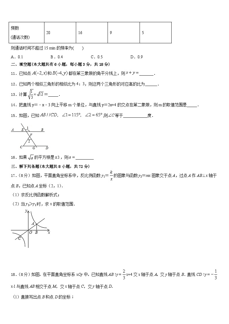 内蒙古巴彦淖尔市磴口县2022-2023学年七下数学期末统考试题含答案03