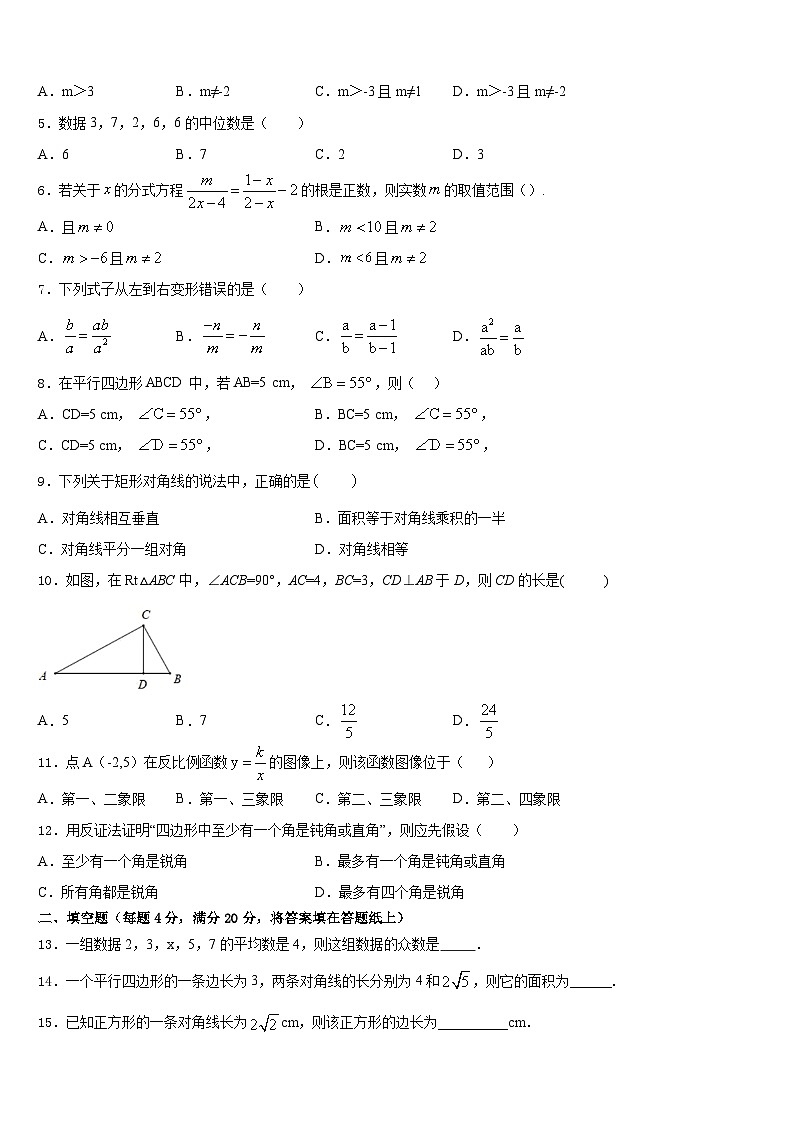 内蒙古包头市、巴彦淖尔市2022-2023学年数学七年级第二学期期末监测试题含答案第2页